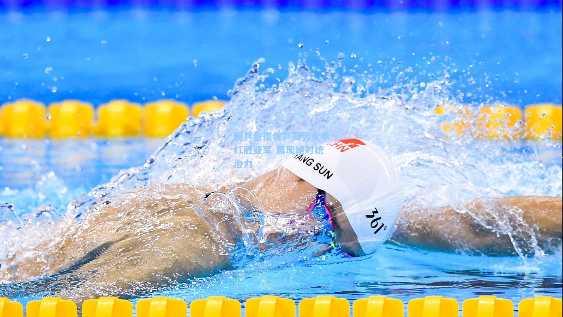 ng体育下载_国乒包揽世乒赛男女单打冠亚军 展现绝对统治力