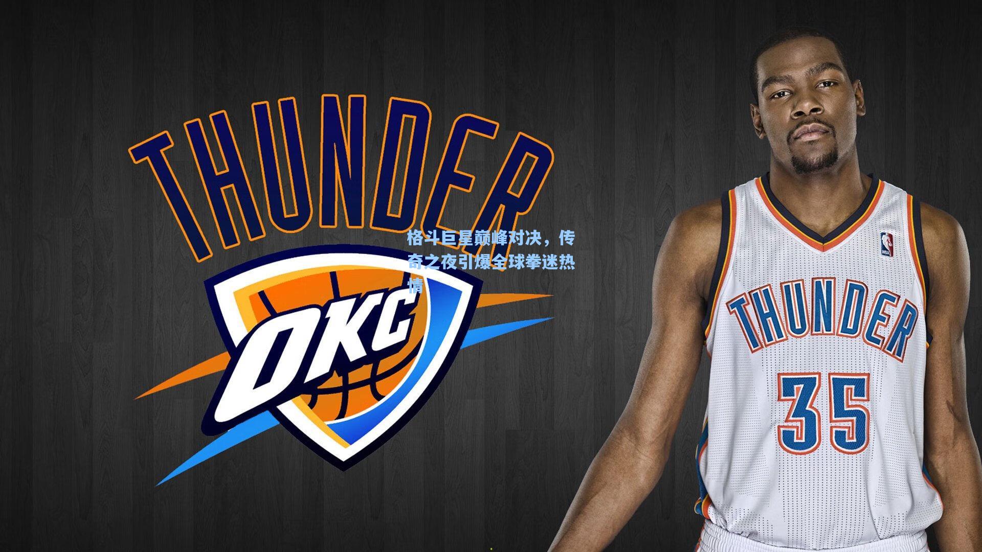 ng体育app：格斗巨星巅峰对决，传奇之夜引爆全球拳迷热情