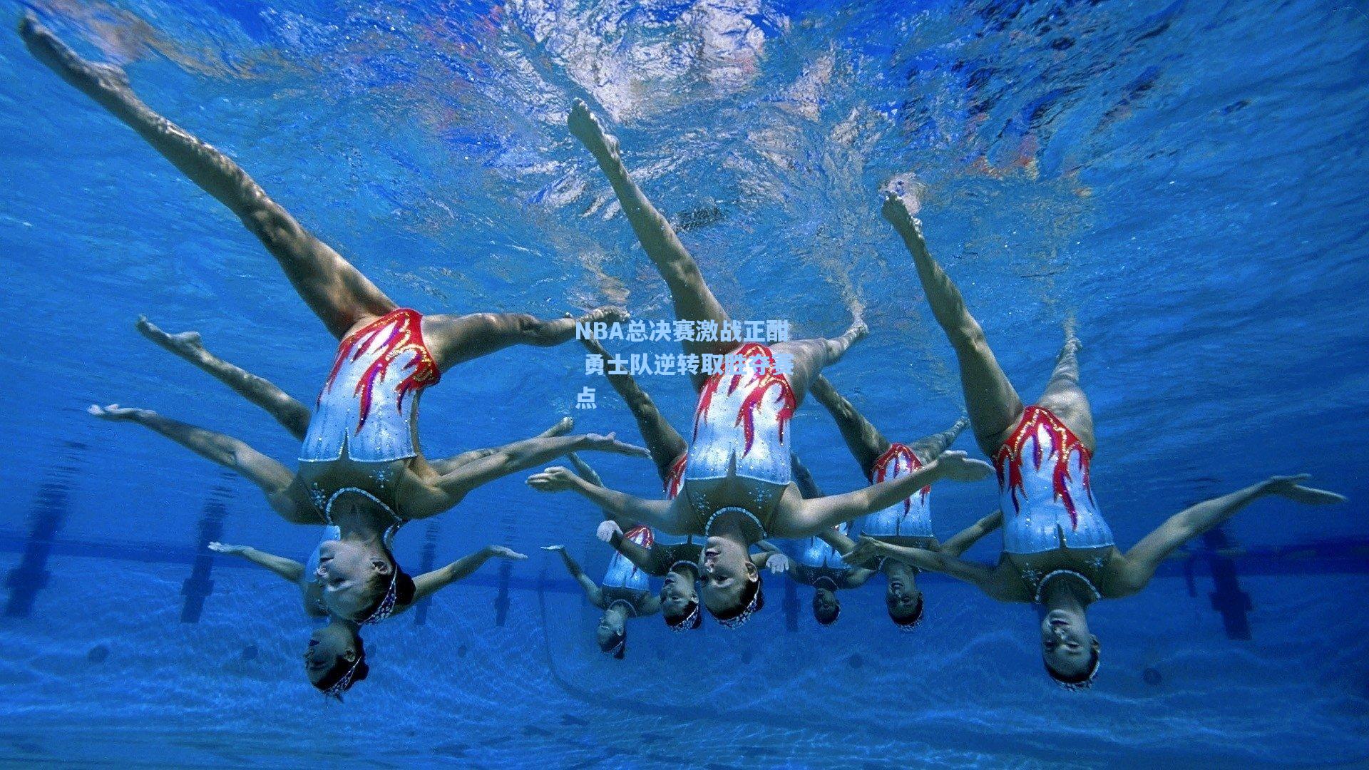 ng体育app|NBA总决赛激战正酣 勇士队逆转取胜夺赛点