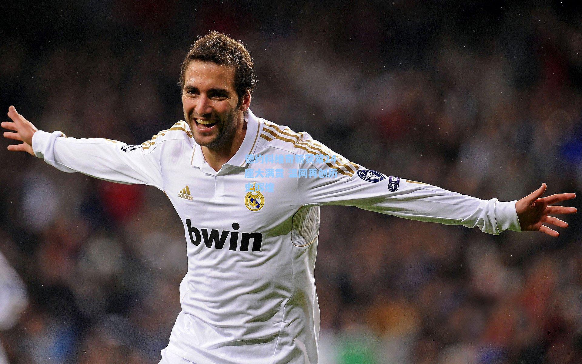 ng体育app-德约科维奇斩获第24座大满贯 温网再创历史辉煌