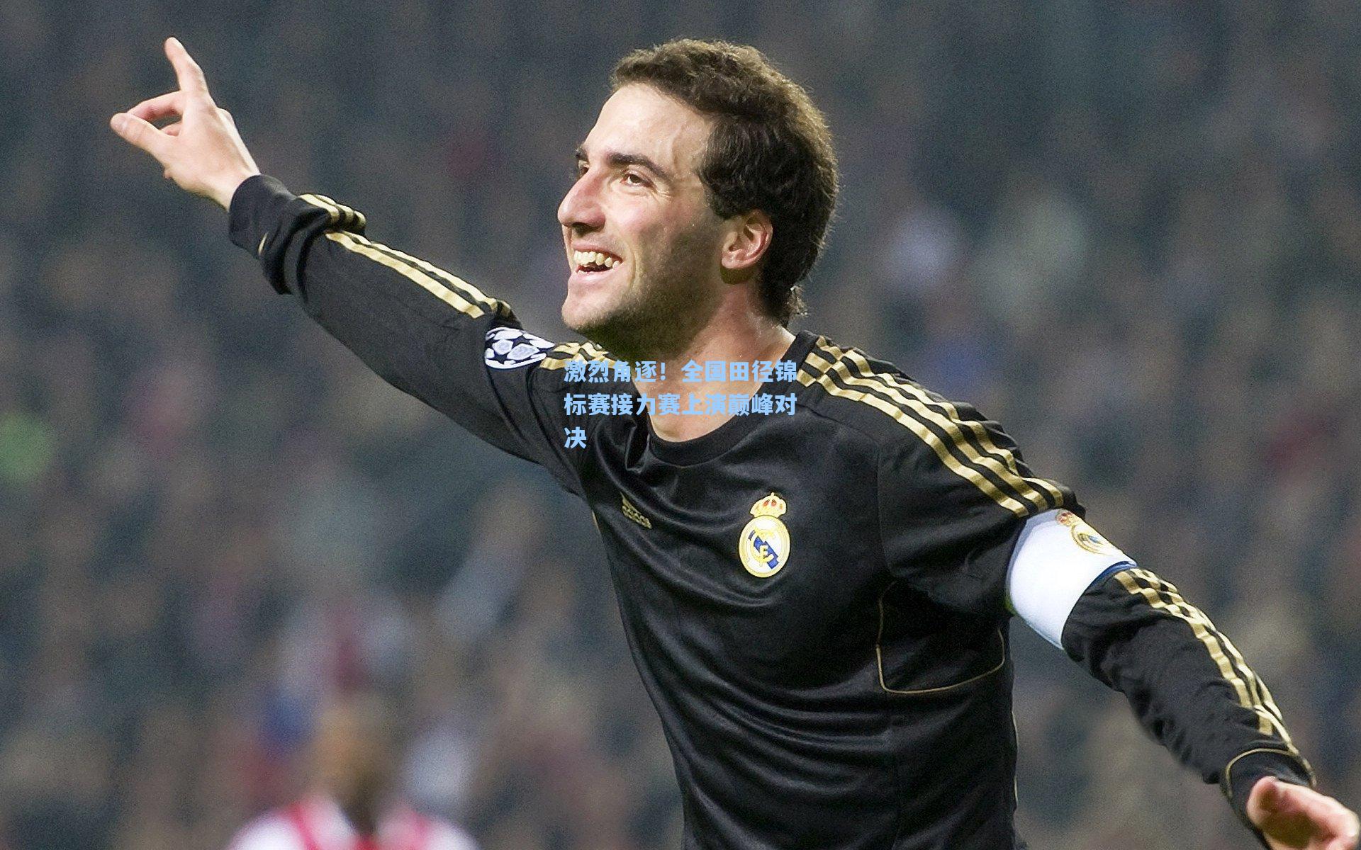 ng体育官网：激烈角逐！全国田径锦标赛接力赛上演巅峰对决