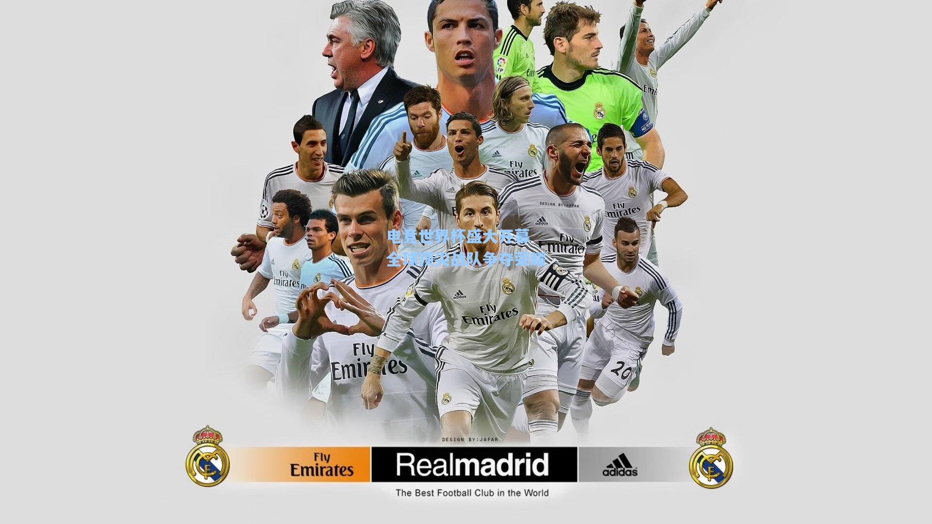 ng体育下载：电竞世界杯盛大开幕 全球顶尖战队争夺荣耀