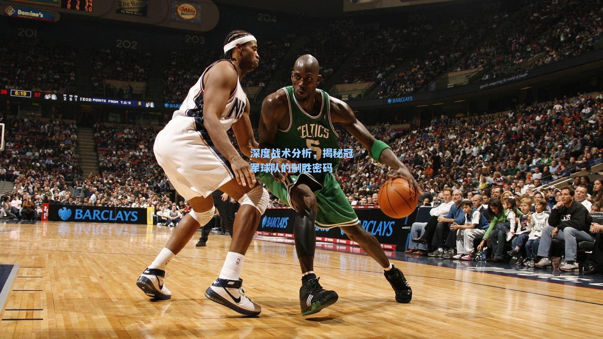 ng体育app_深度战术分析,揭秘冠军球队的制胜密码