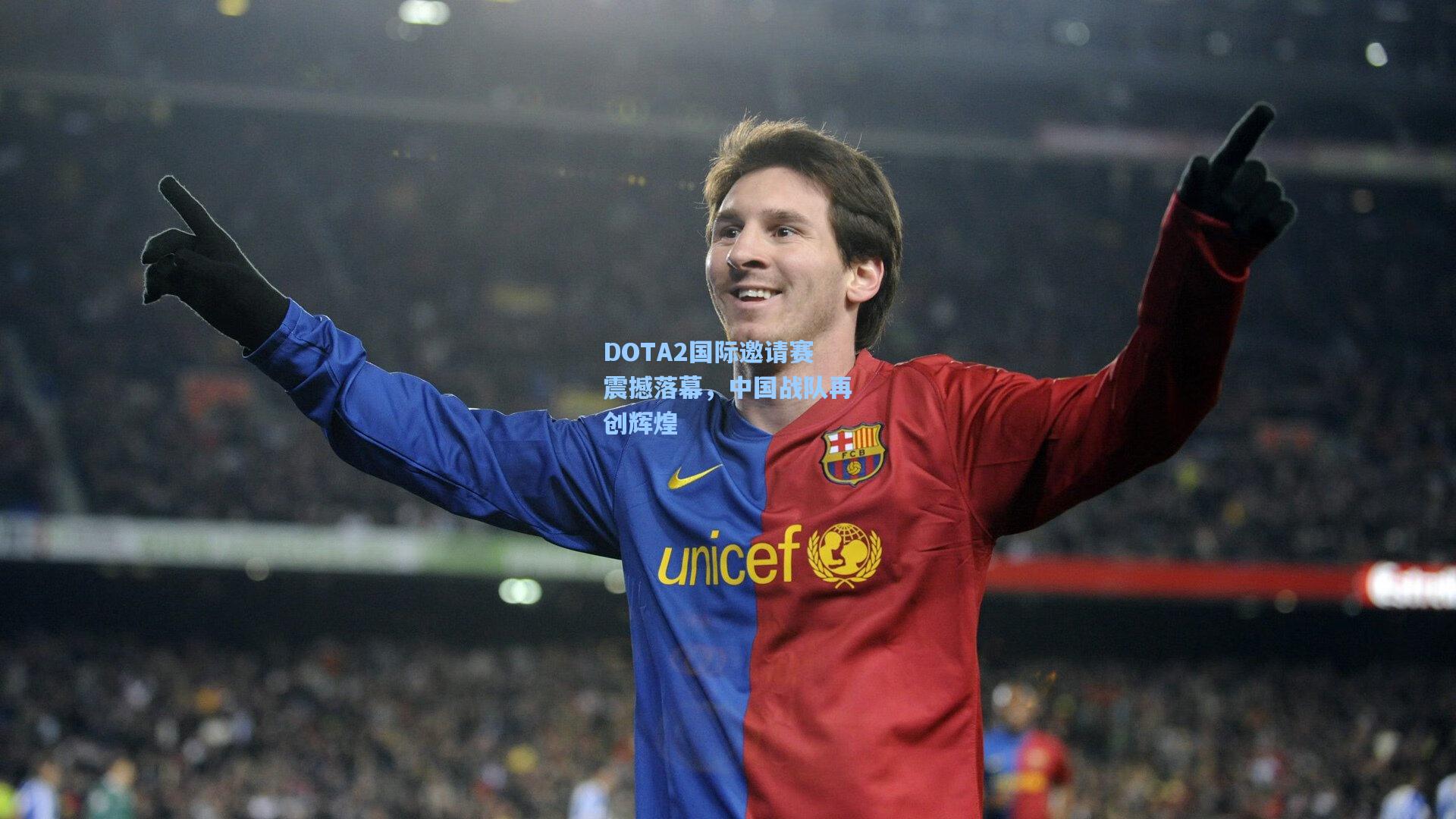 ng体育app:DOTA2国际邀请赛震撼落幕,中国战队再创辉煌