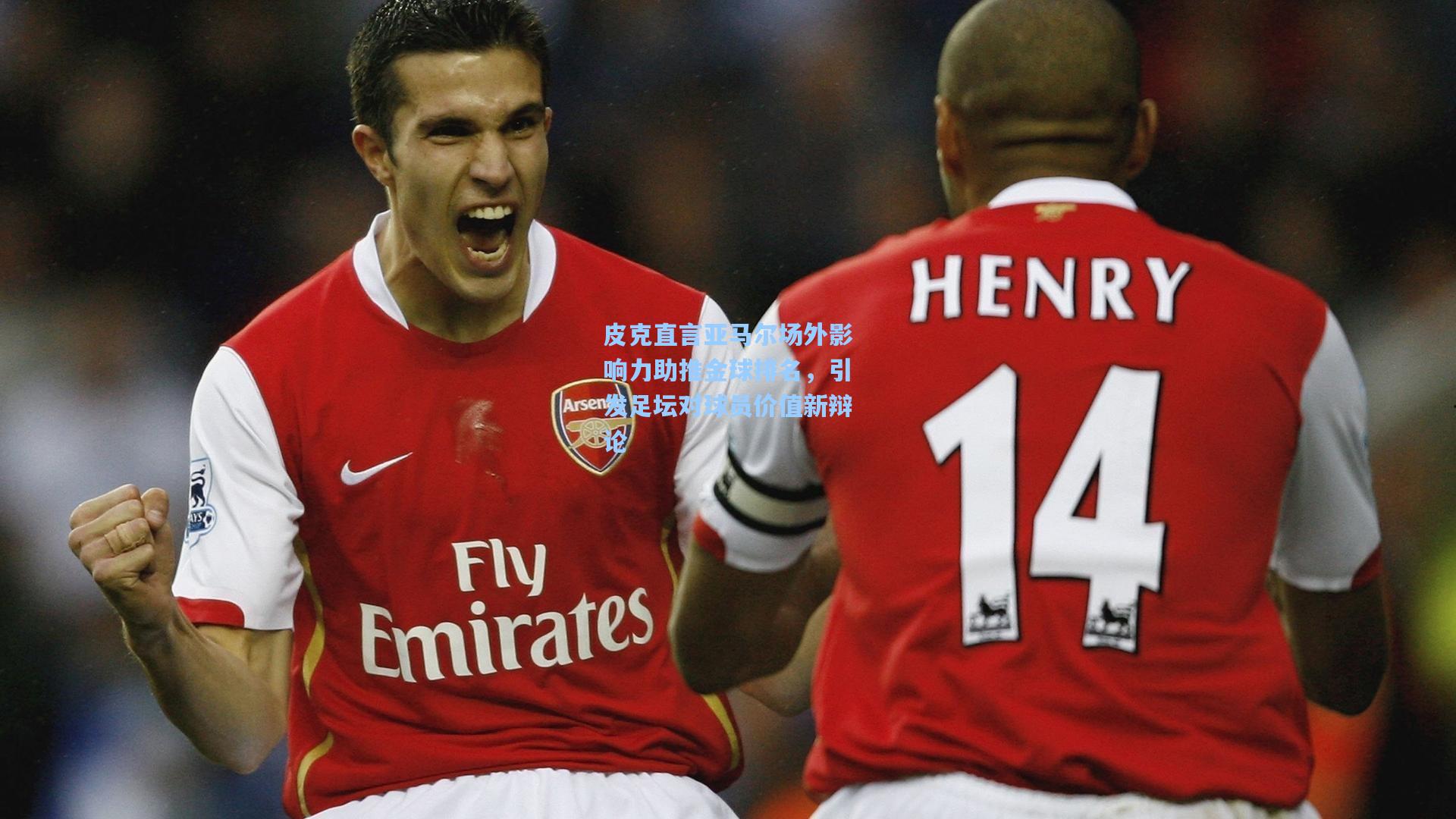 ng体育官网-皮克直言亚马尔场外影响力助推金球排名，引发足坛对球员价值新辩论