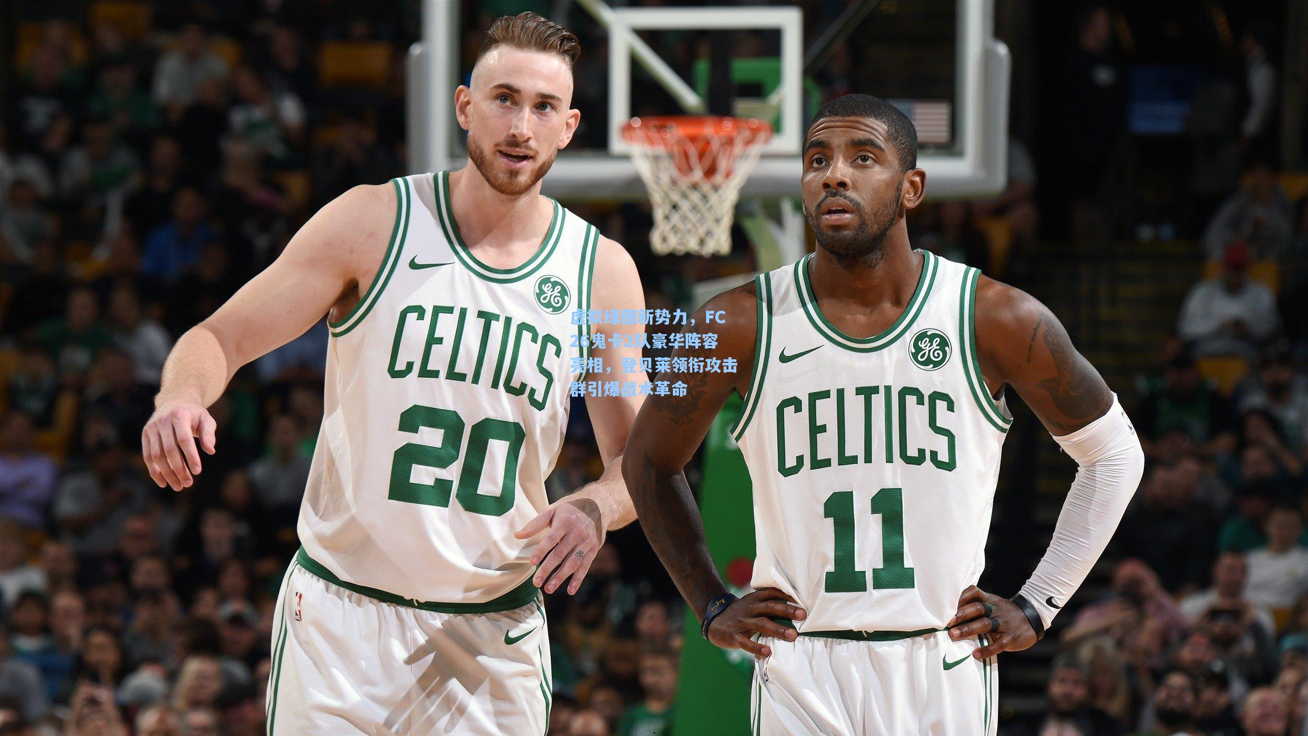 ng体育_虚拟绿茵新势力，FC26鬼卡2队豪华阵容亮相，登贝莱领衔攻击群引爆战术革命