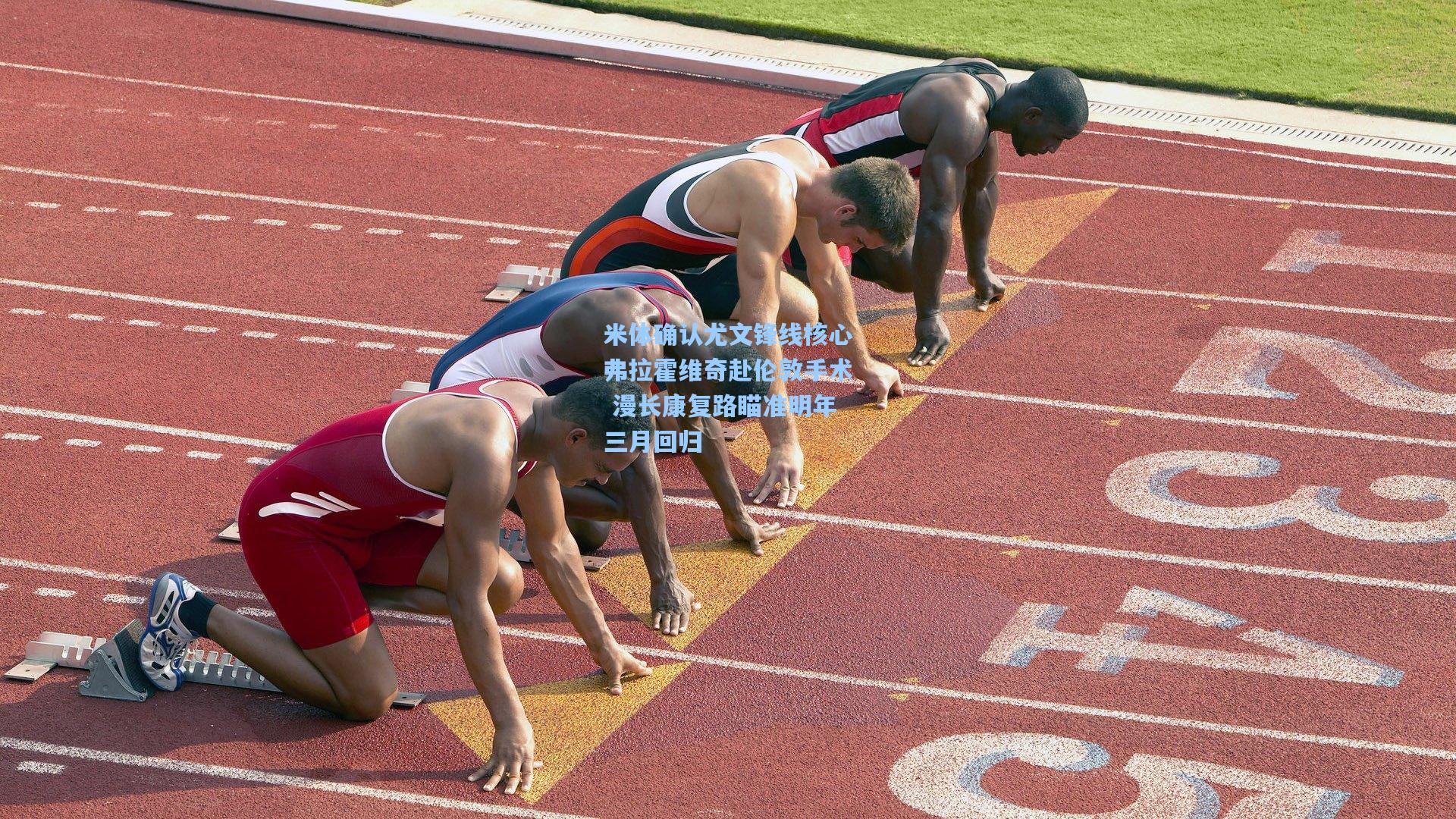ng体育下载-米体确认尤文锋线核心弗拉霍维奇赴伦敦手术 漫长康复路瞄准明年三月回归