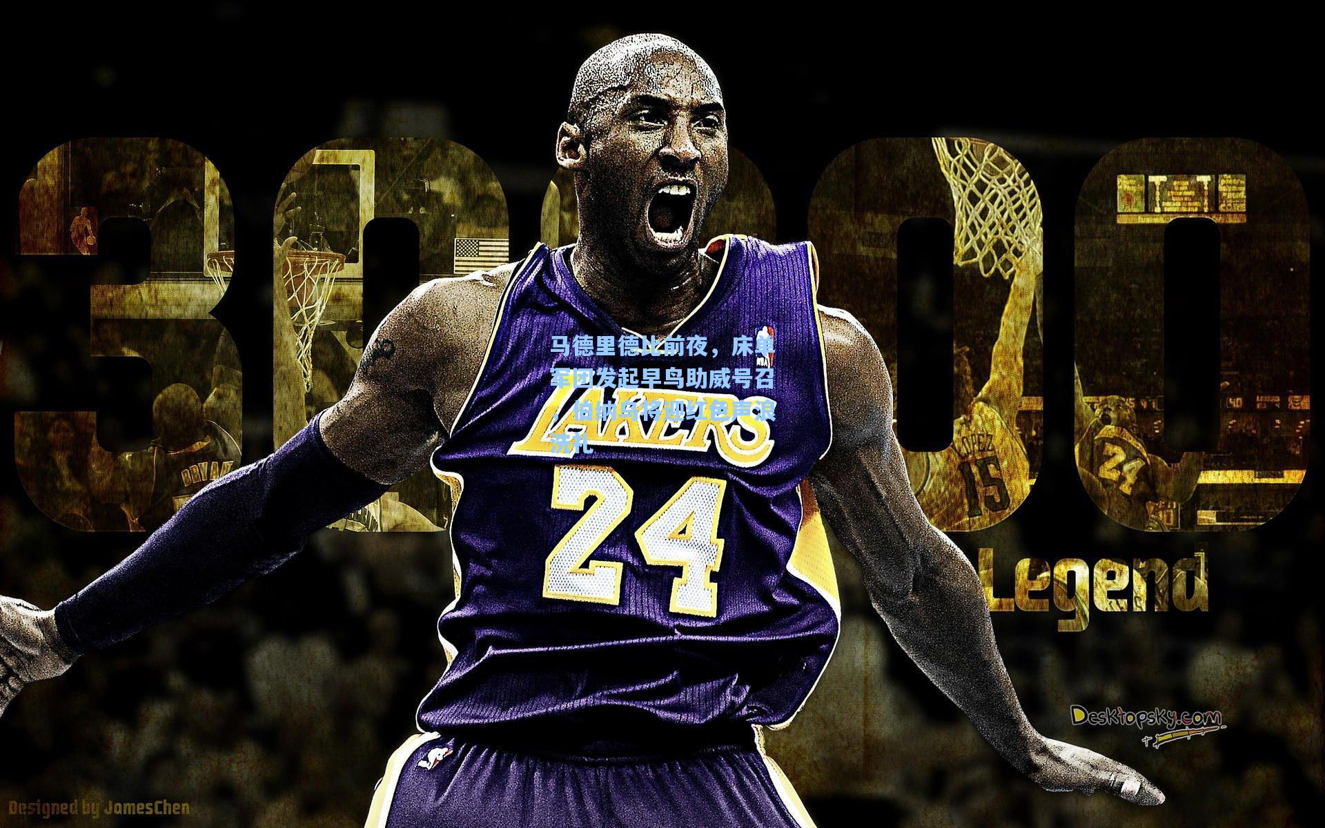 马德里德比前夜,床单军团发起早鸟助威号召,伯纳乌将迎红色声浪洗礼