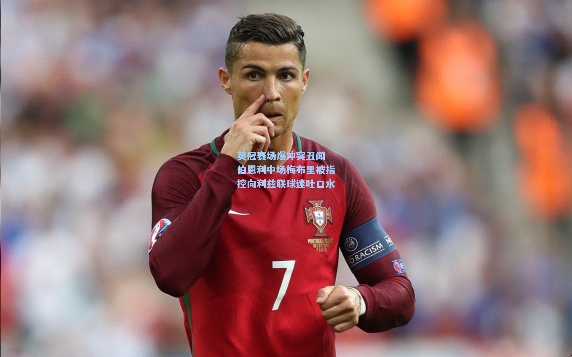 ng体育-英冠赛场爆冲突丑闻 伯恩利中场梅布里被指控向利兹联球迷吐口水