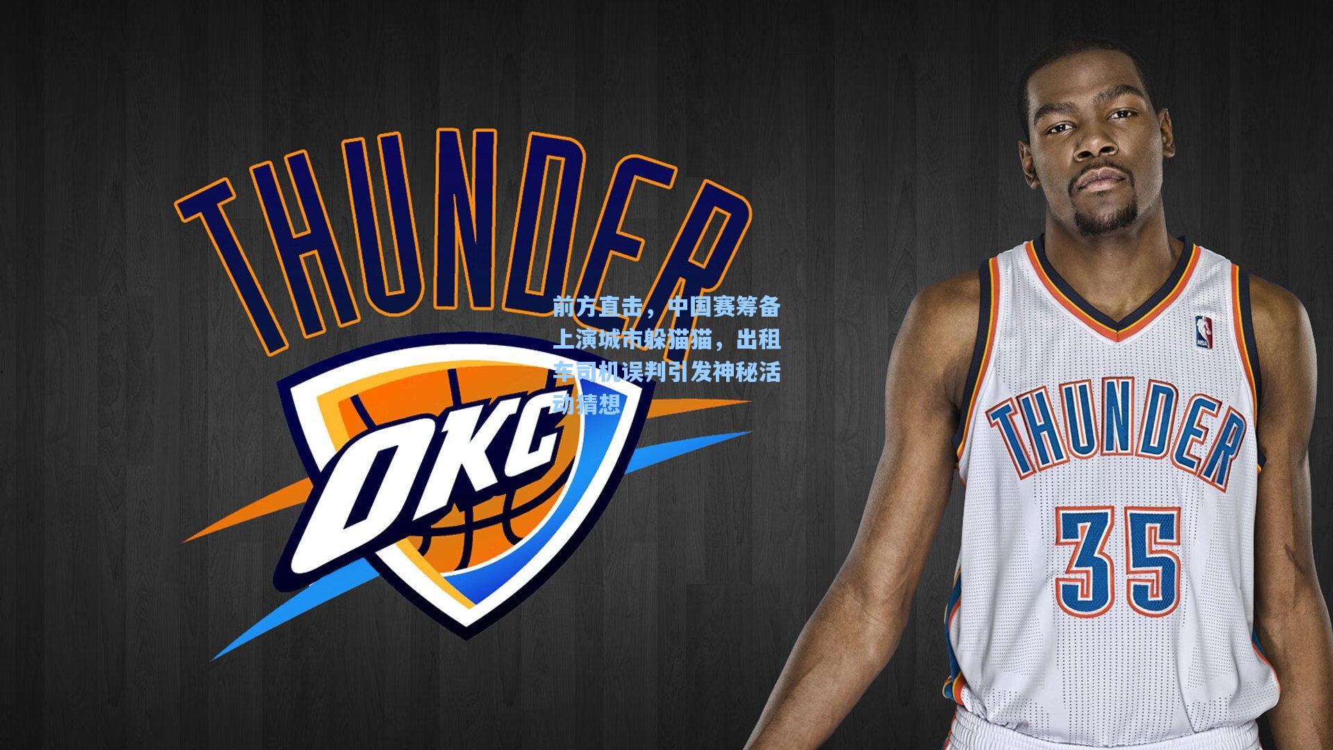 ng体育官网_前方直击，中国赛筹备上演城市躲猫猫，出租车司机误判引发神秘活动猜想